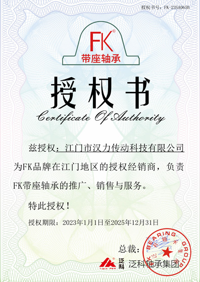 FK品牌授權(quán)證書